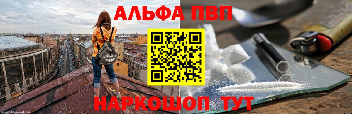 APVP СК КРИС  А ПВП мука  продажа наркотиков  A PVP кристаллы  Жигулёвск  Вход с VPN 