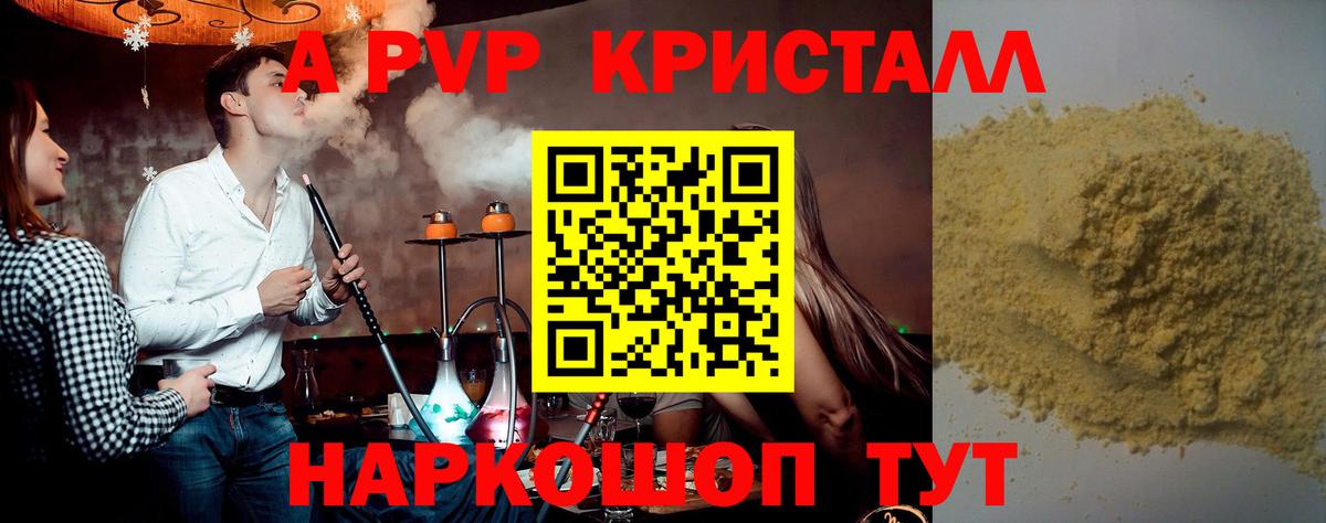 А ПВП Crystall Жигулёвск