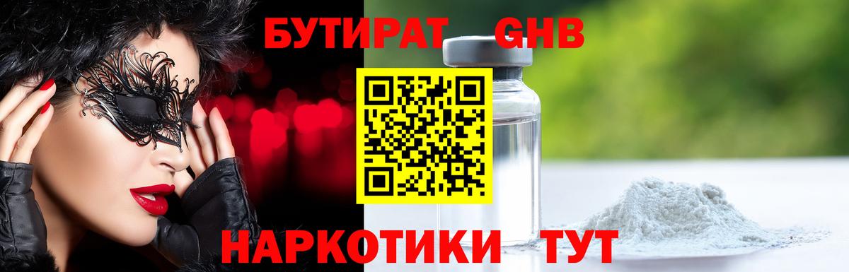 Жигулёвск  Бутират вода  Вход с VPN 