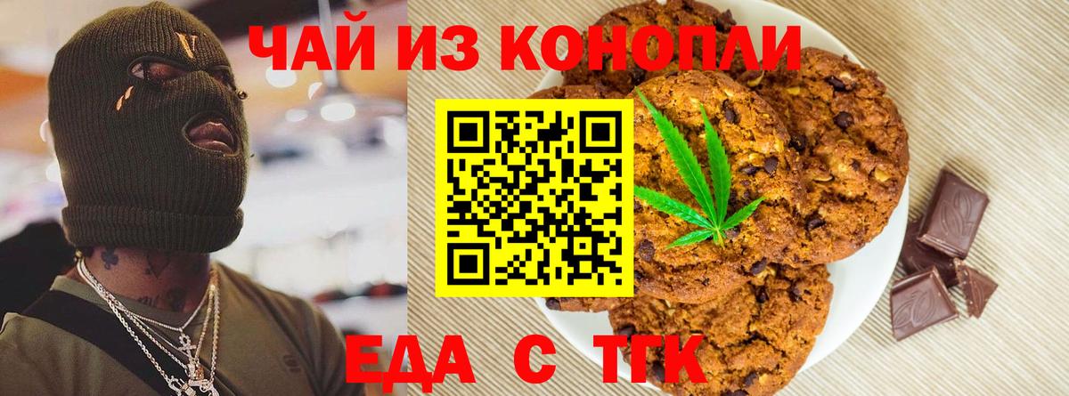 Еда ТГК марихуана  Вход с VPN  Жигулёвск 