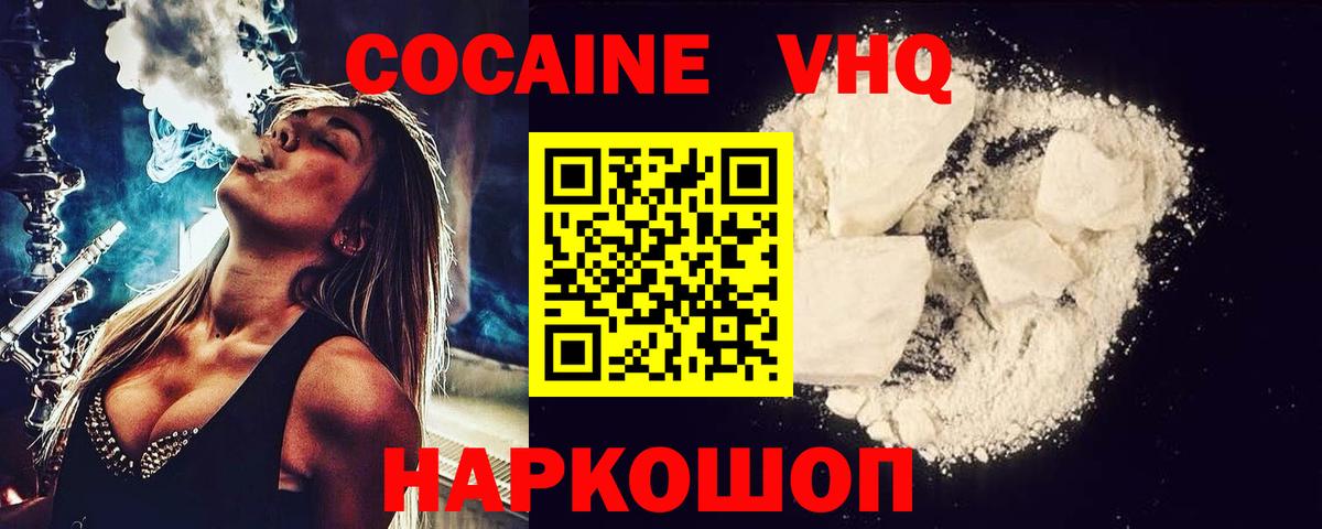 Жигулёвск  КОКАИН  Вход с VPN  COCAIN Эквадор 