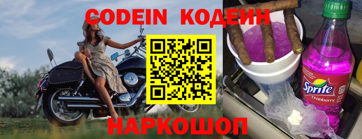 Жигулёвск  Кодеиновый сироп Lean напиток Lean (лин)  Кодеиновый сироп Lean напиток Lean (лин)  Вход с VPN 