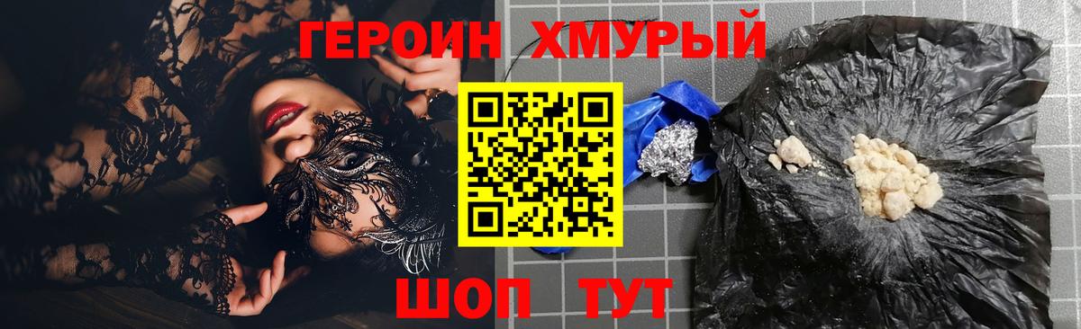 Жигулёвск  Героин хмурый  Вход с VPN 