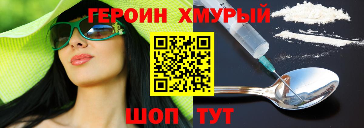 Героин Heroin Жигулёвск