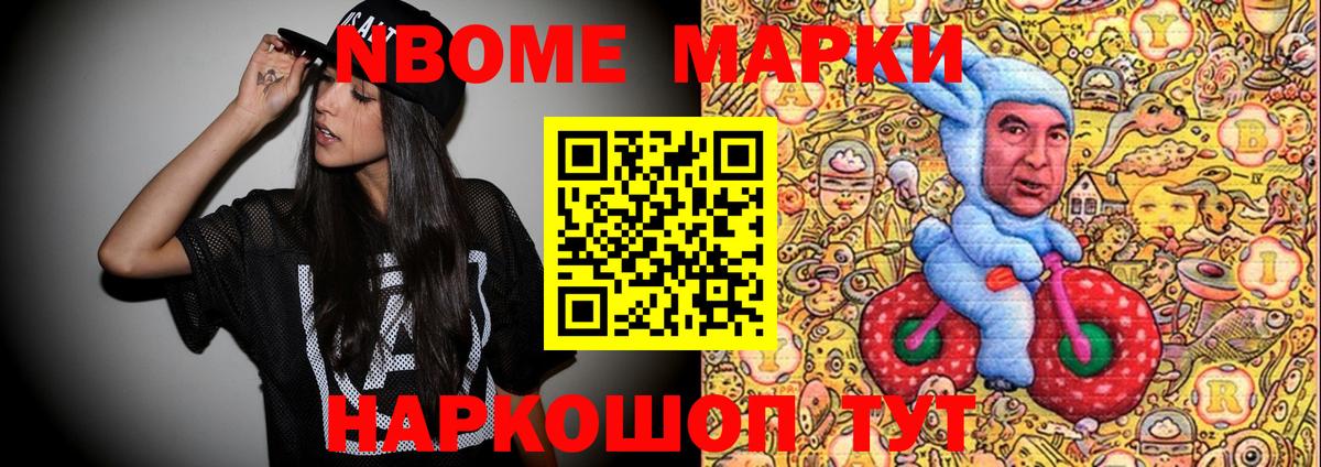 Марки N-bome 1,8мг Жигулёвск